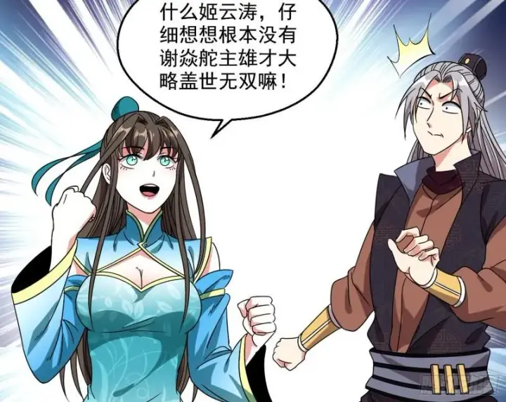 《我为邪帝》青儿的逆袭图125