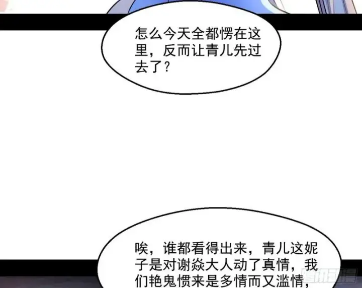 《我为邪帝》青儿的逆袭图14