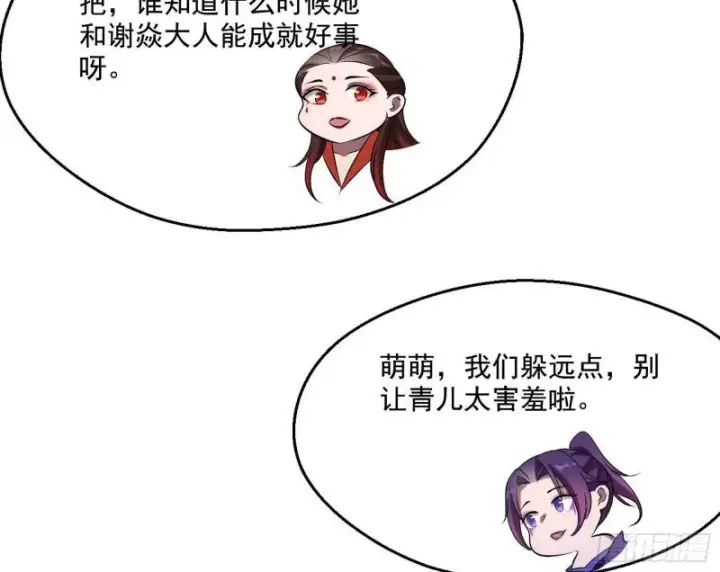 《我为邪帝》青儿的逆袭图17