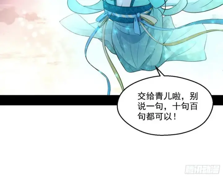 《我为邪帝》青儿的逆袭图24