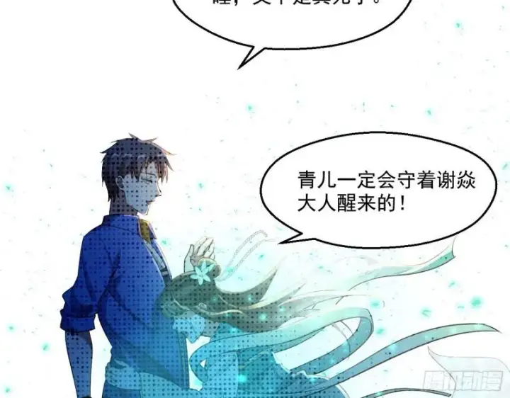 《我为邪帝》青儿的逆袭图31