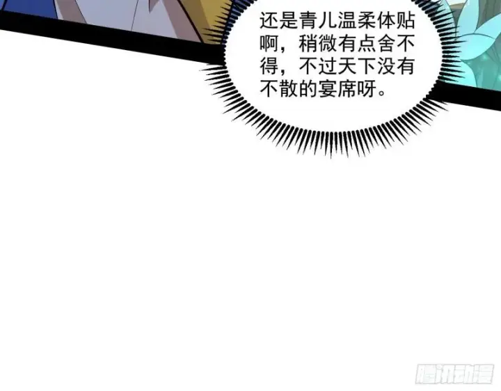 《我为邪帝》青儿的逆袭图34