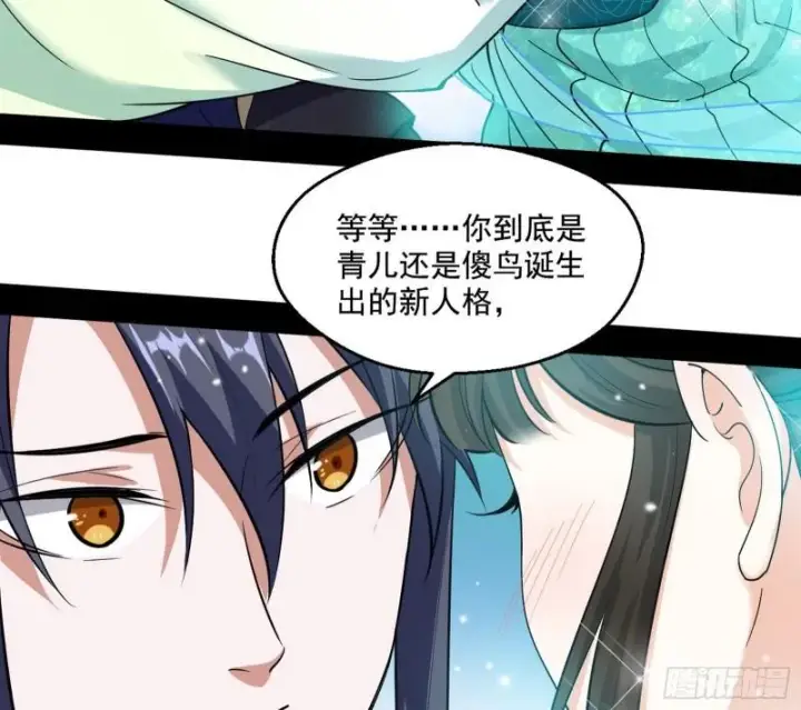 《我为邪帝》青儿的逆袭图74