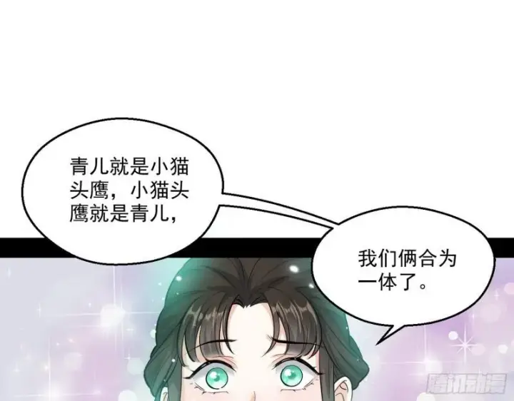 《我为邪帝》青儿的逆袭图76