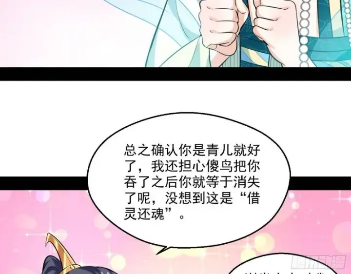 《我为邪帝》青儿的逆袭图81
