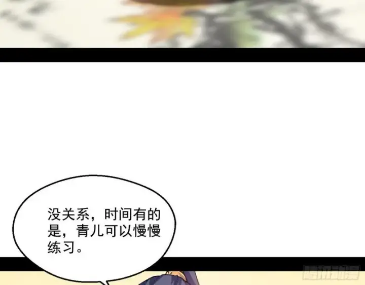 《我为邪帝》青儿的逆袭图87
