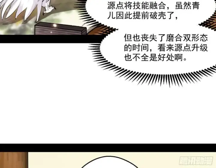 《我为邪帝》青儿的逆袭图89