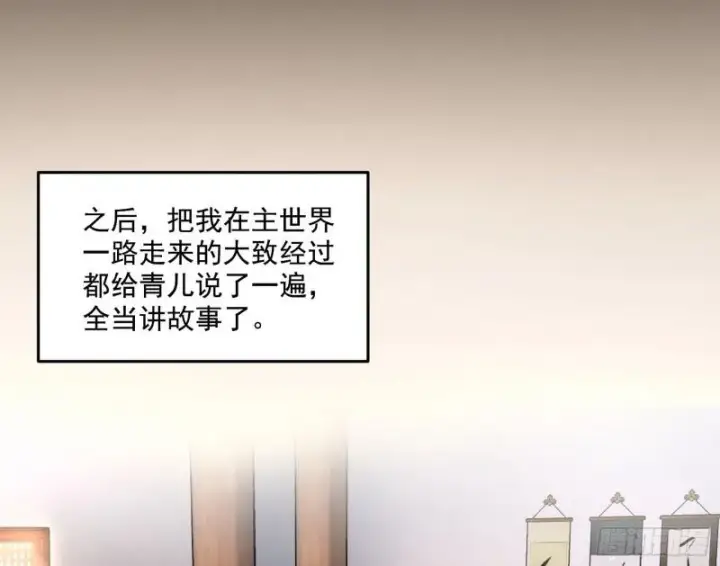 《我为邪帝》青儿的逆袭图95