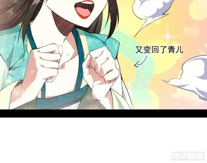 《我为邪帝》青儿的逆袭图98