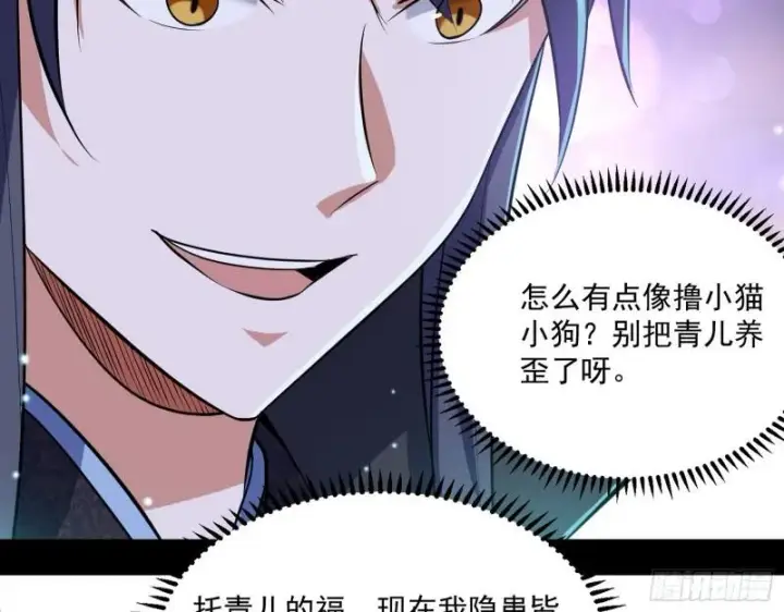 《我为邪帝》渡厄如意图107