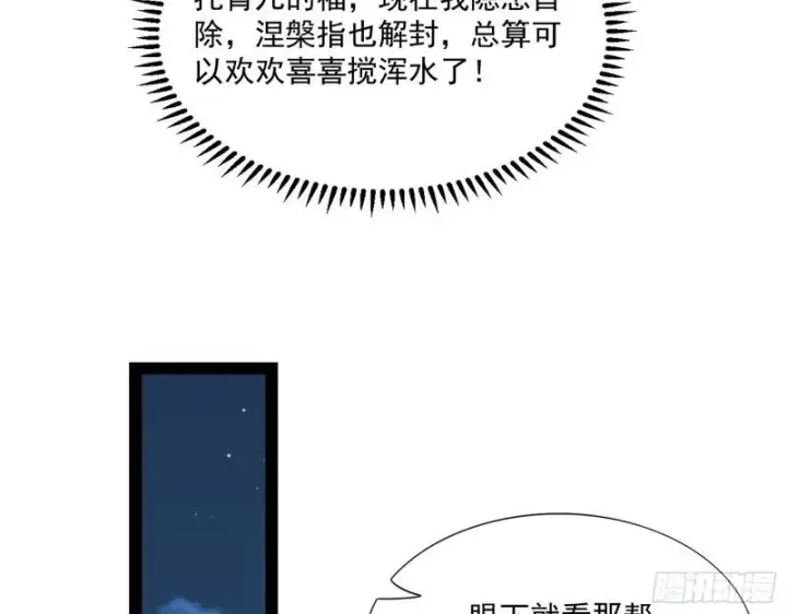 《我为邪帝》渡厄如意图108