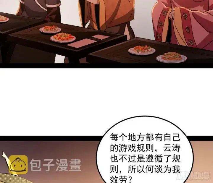 《我为邪帝》渡厄如意图15