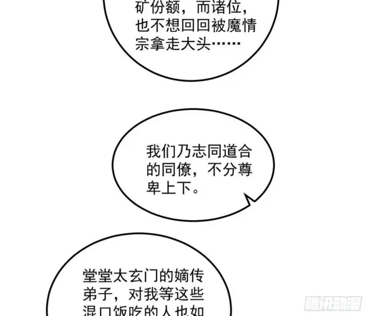 《我为邪帝》渡厄如意图17