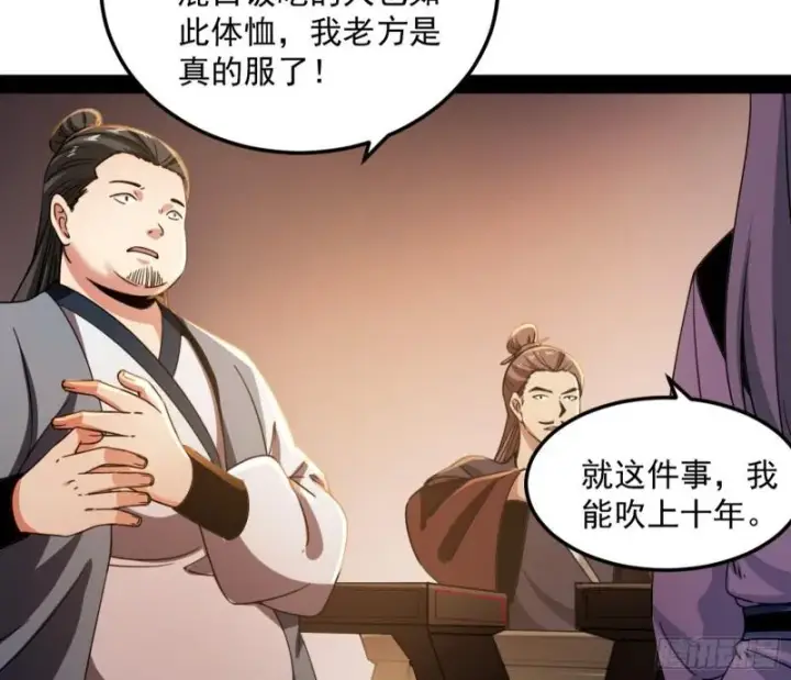 《我为邪帝》渡厄如意图18