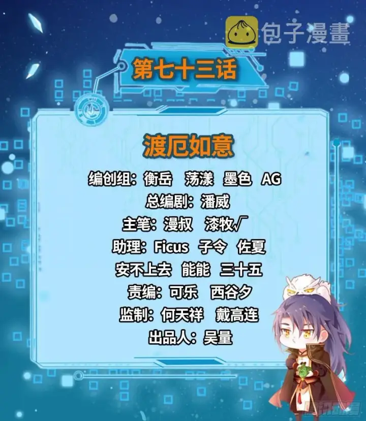《我为邪帝》渡厄如意图2