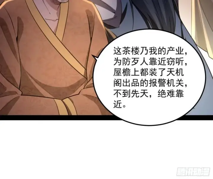 《我为邪帝》渡厄如意图24
