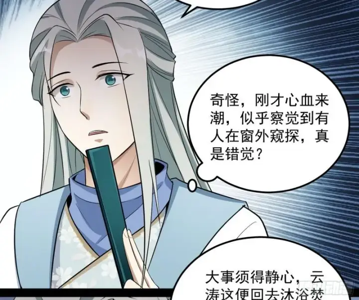 《我为邪帝》渡厄如意图27
