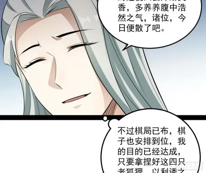 《我为邪帝》渡厄如意图28