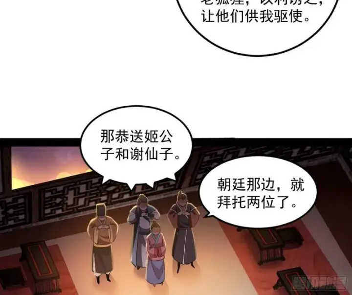 《我为邪帝》渡厄如意图29