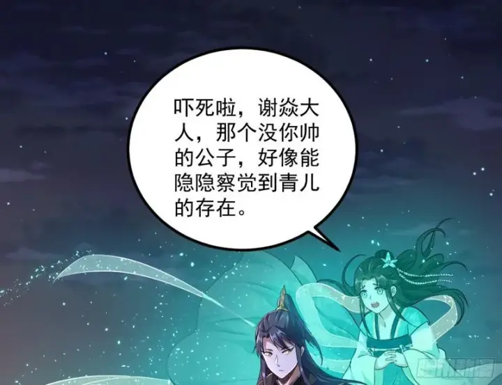《我为邪帝》渡厄如意图32