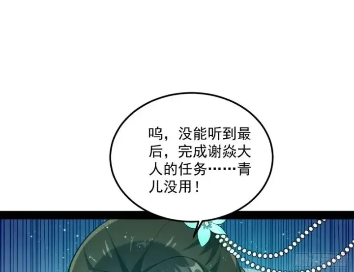 《我为邪帝》渡厄如意图34