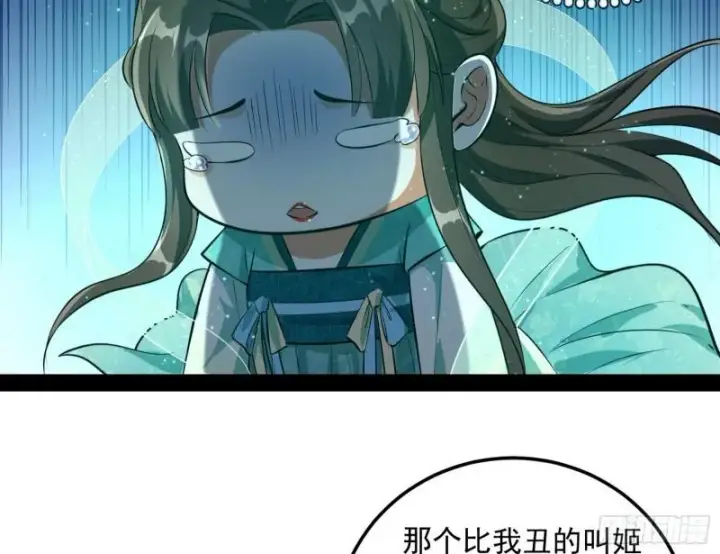 《我为邪帝》渡厄如意图35