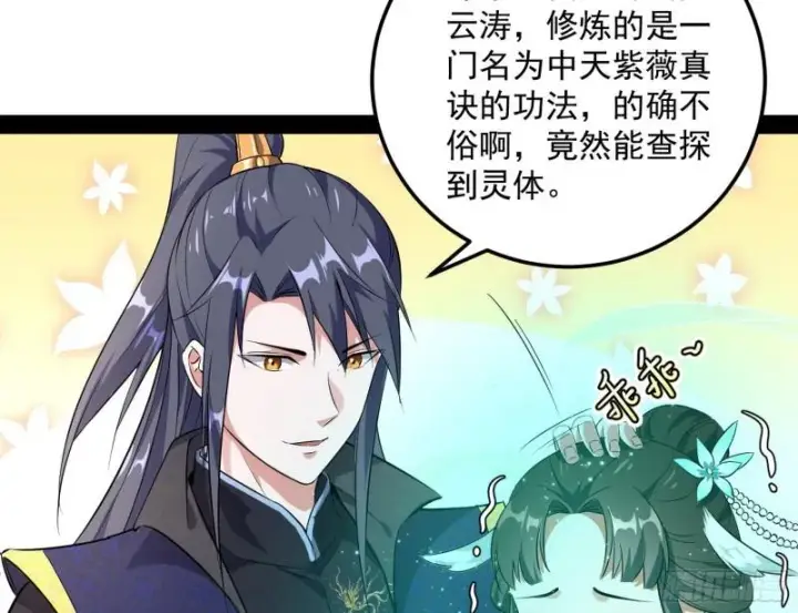 《我为邪帝》渡厄如意图36