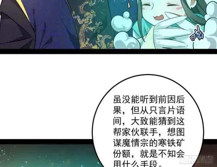 《我为邪帝》渡厄如意图37