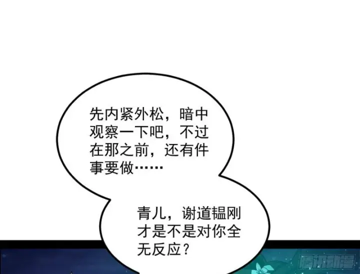 《我为邪帝》渡厄如意图40