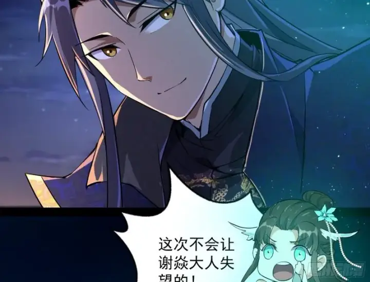《我为邪帝》渡厄如意图43