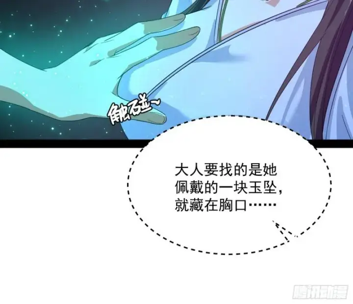 《我为邪帝》渡厄如意图56
