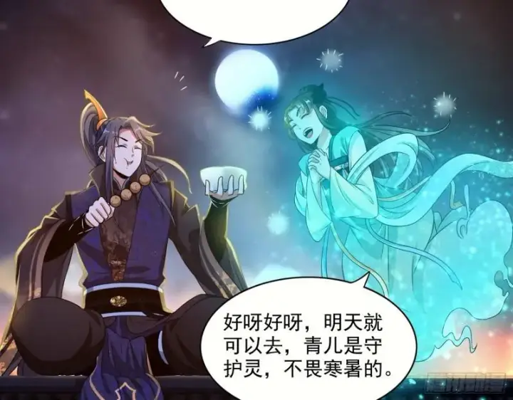 《我为邪帝》渡厄如意图6