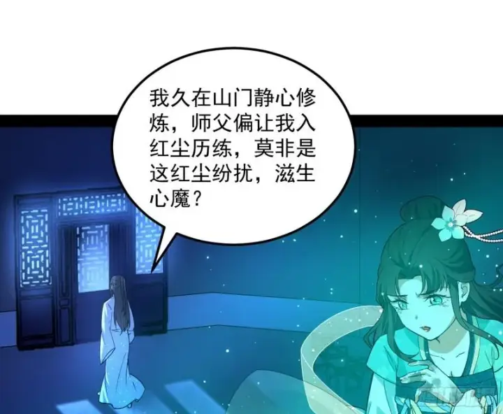 《我为邪帝》渡厄如意图62