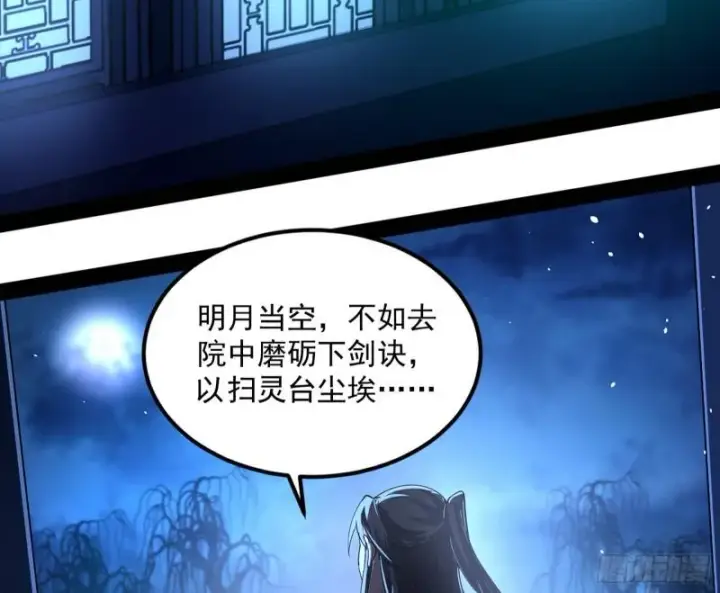 《我为邪帝》渡厄如意图64