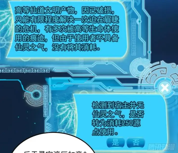 《我为邪帝》渡厄如意图76