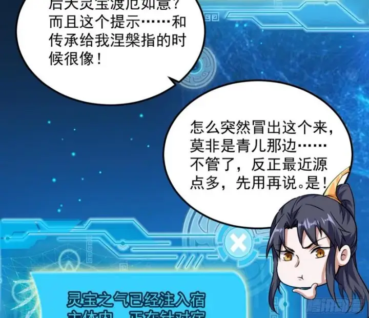 《我为邪帝》渡厄如意图77