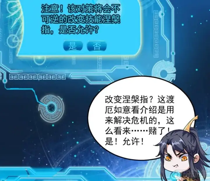 《我为邪帝》渡厄如意图79