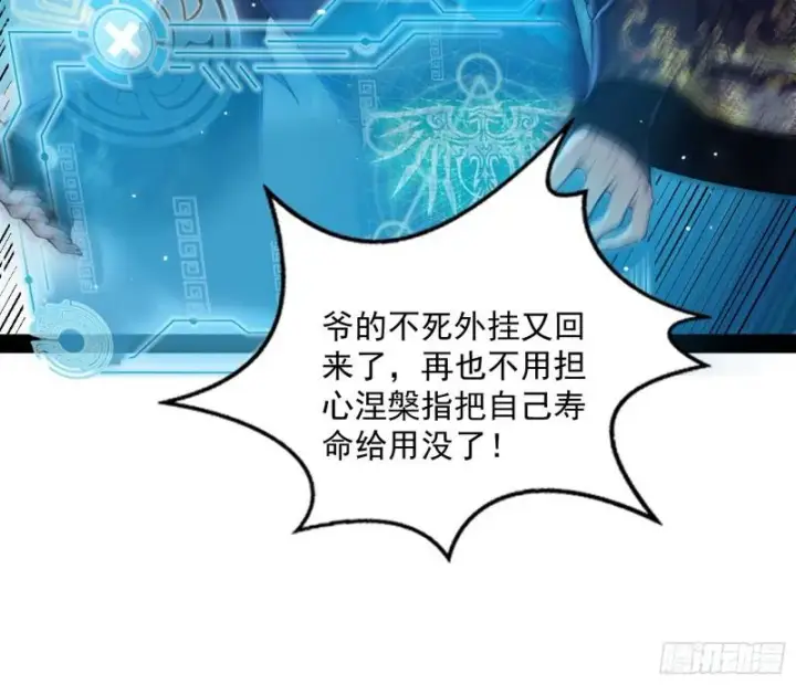 《我为邪帝》渡厄如意图82