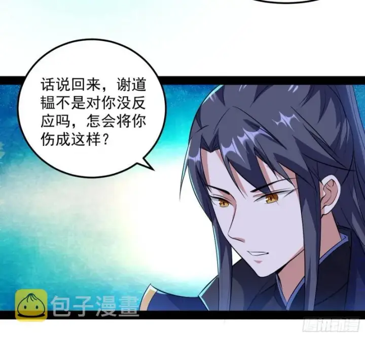 《我为邪帝》渡厄如意图98
