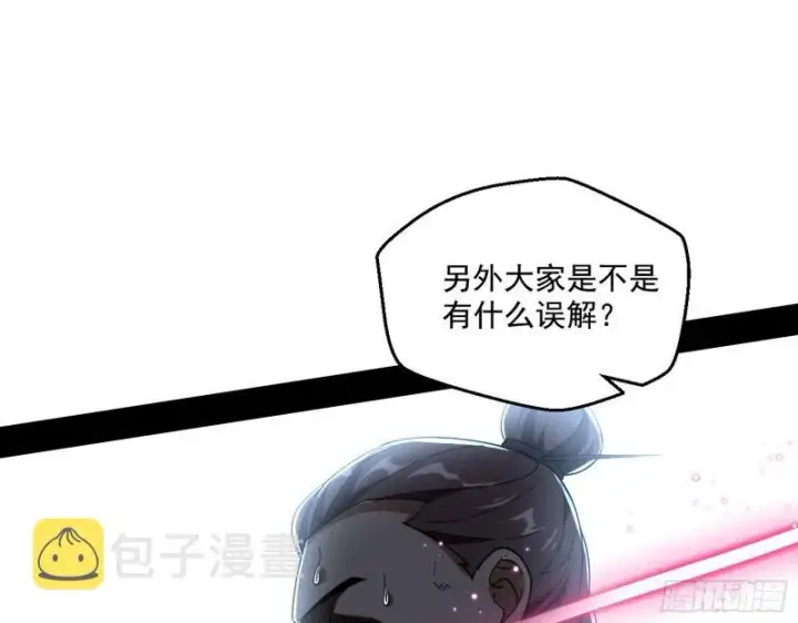 《我为邪帝》谁给你们的胆子？图101