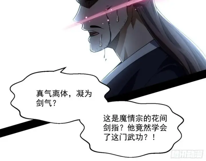 《我为邪帝》谁给你们的胆子？图102