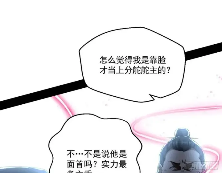 《我为邪帝》谁给你们的胆子？图103
