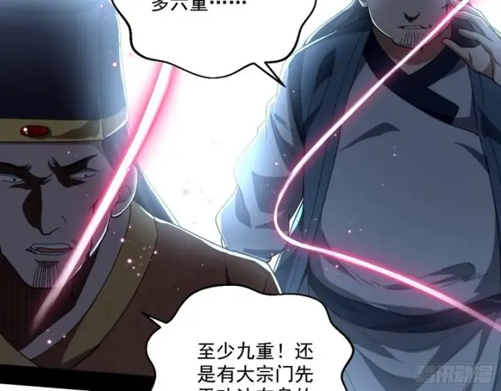 《我为邪帝》谁给你们的胆子？图104
