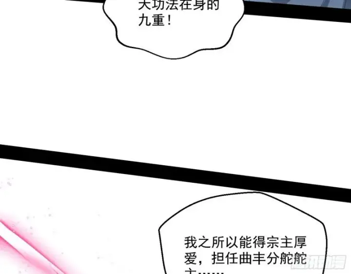 《我为邪帝》谁给你们的胆子？图105