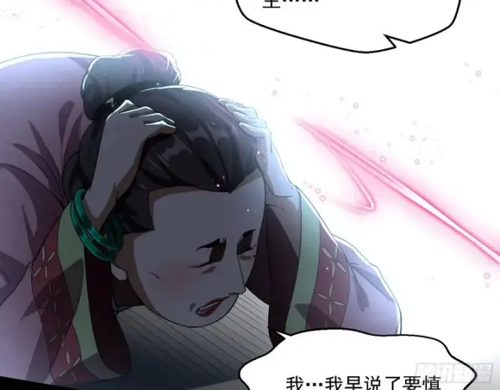 《我为邪帝》谁给你们的胆子？图106