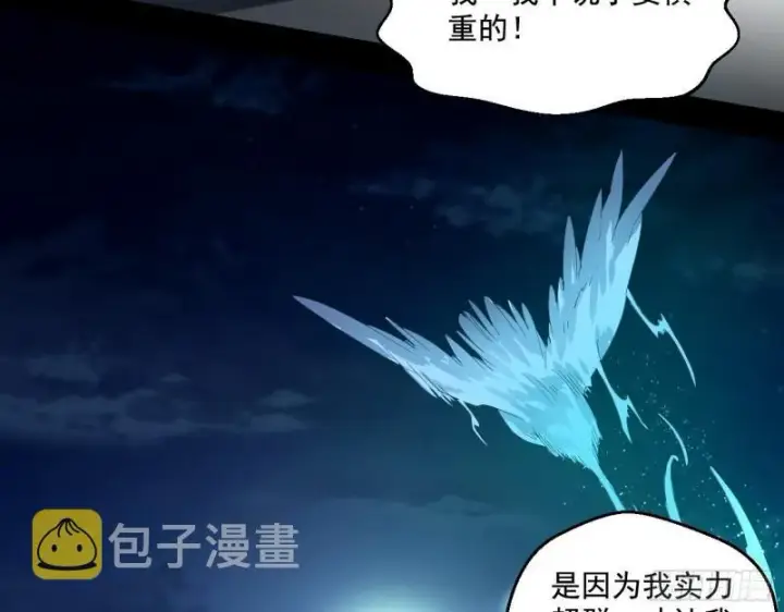 《我为邪帝》谁给你们的胆子？图107