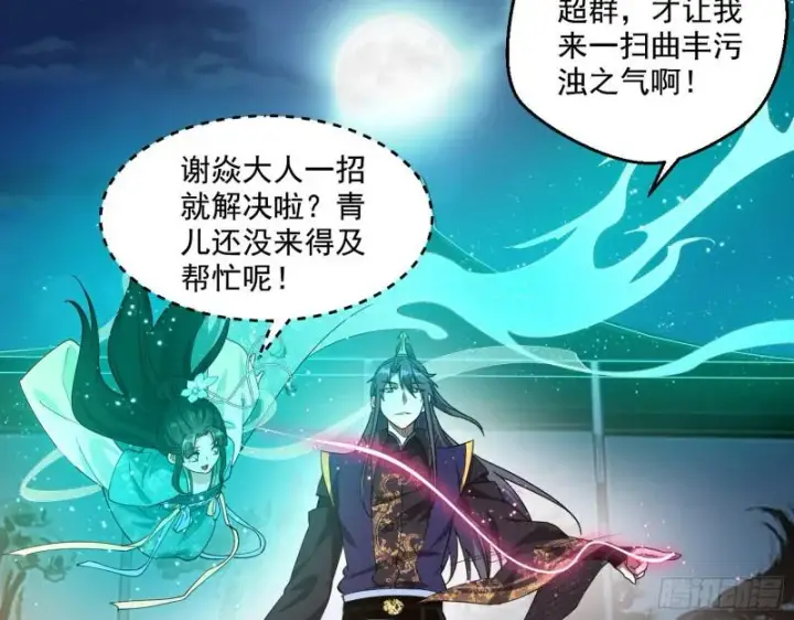 《我为邪帝》谁给你们的胆子？图108