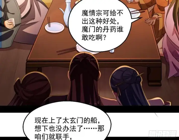 《我为邪帝》谁给你们的胆子？图11