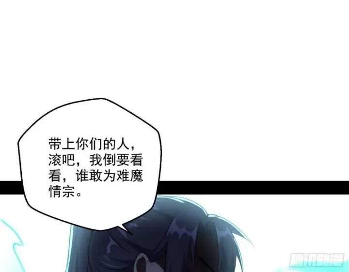 《我为邪帝》谁给你们的胆子？图110