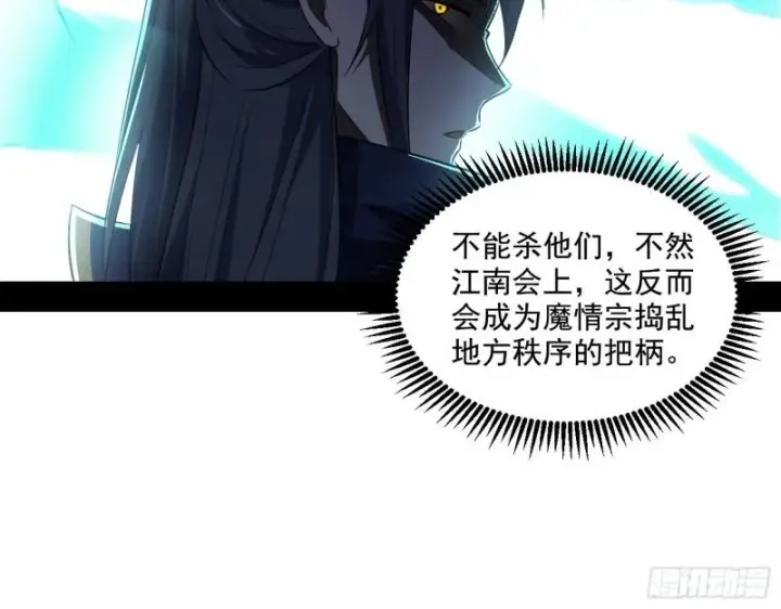 《我为邪帝》谁给你们的胆子？图111